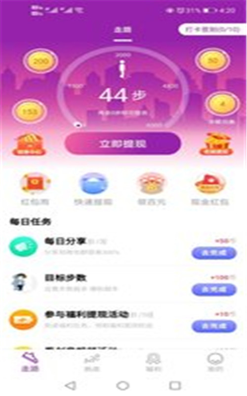 走走更健康app官方版图2