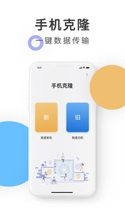 手机克隆数据转移app图2