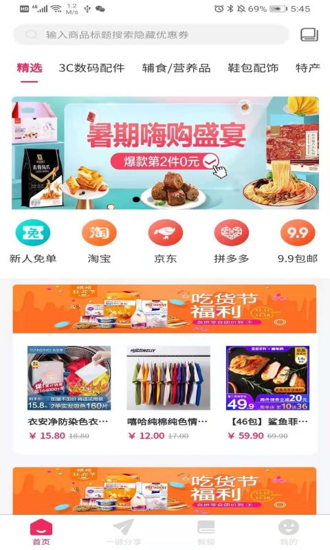 淘小惠app手机版图3