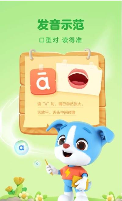 帮帮拼音app图2