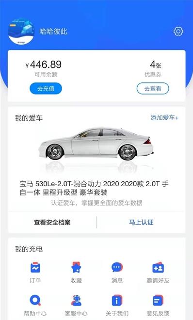 协行充电app官方版图1