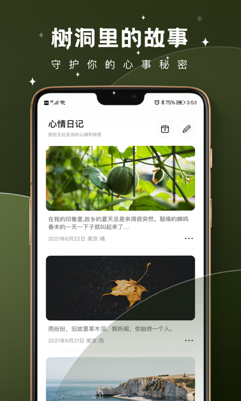 树洞倾诉兼职APP图片1