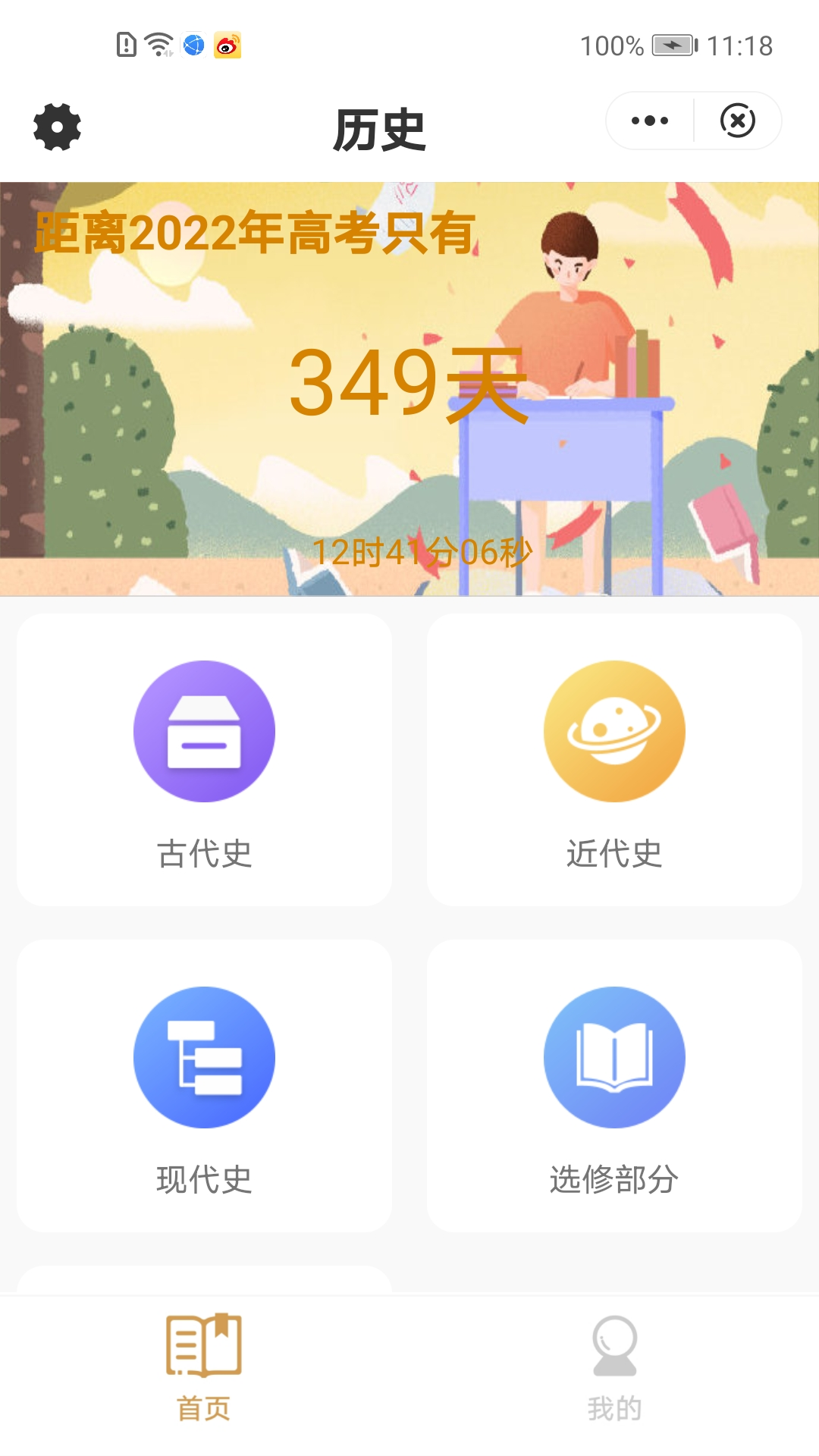 历史高考帮app图1