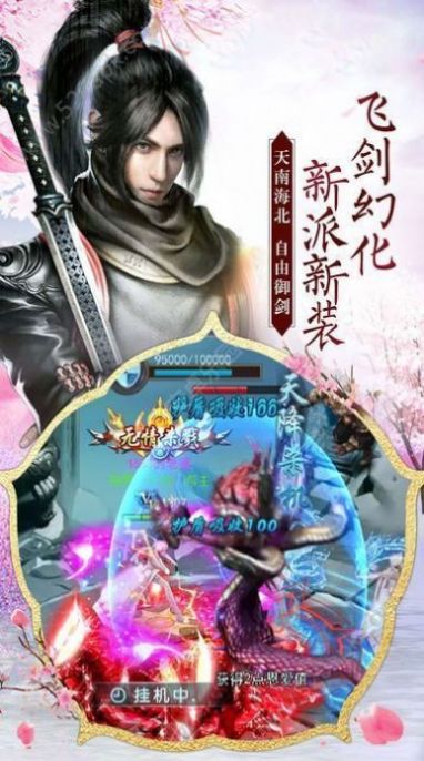 三界伏魔录手游官网版图2