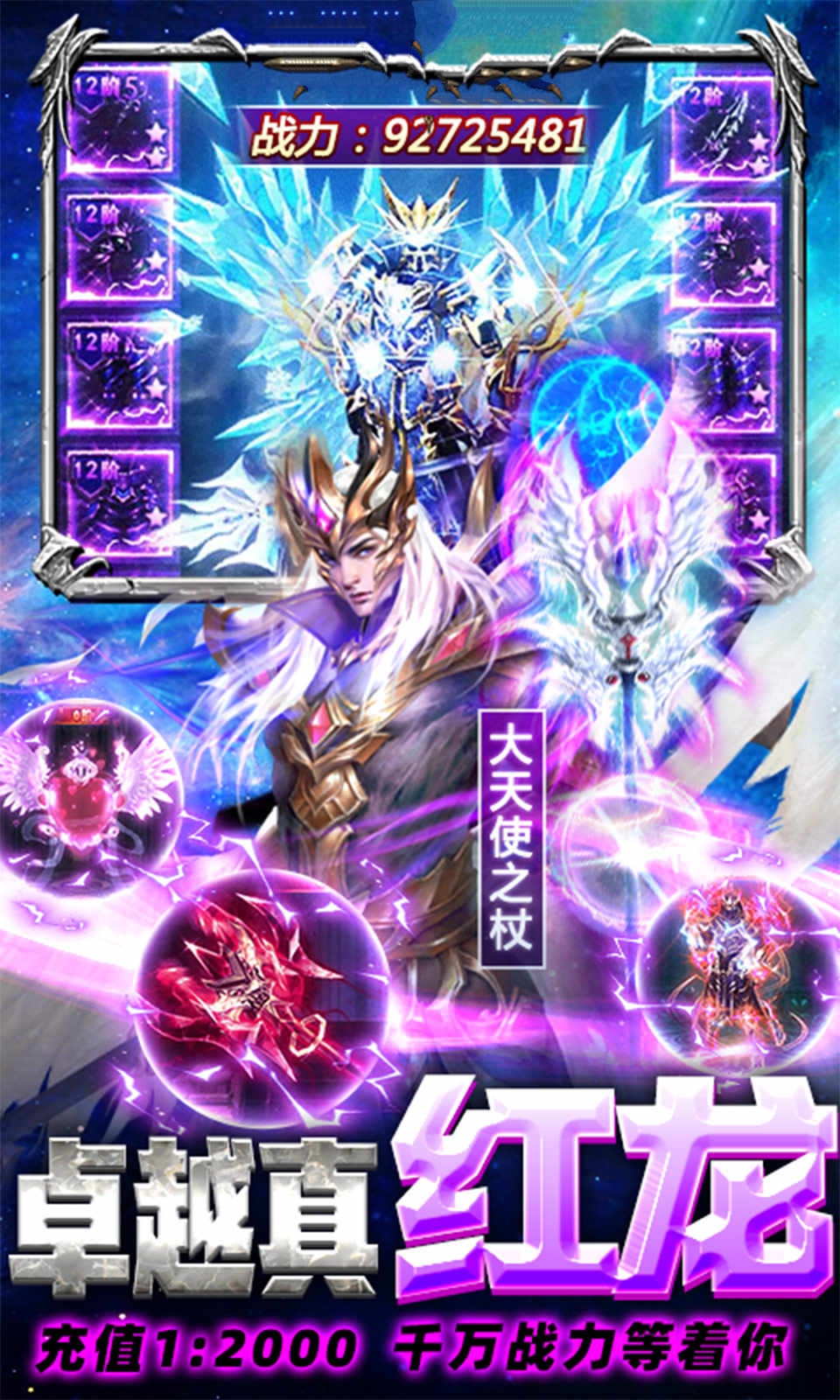 卓越奇迹之光手游安卓版图3