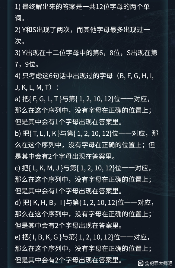 犯罪大师失踪案调查答案是什么？失踪案调查答案解析图片8