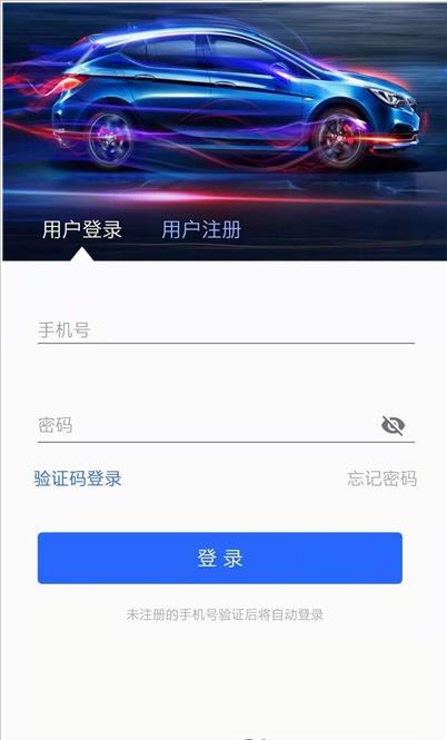 协行充电app官方版图2