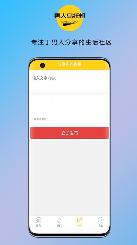 男人乌托邦app图3