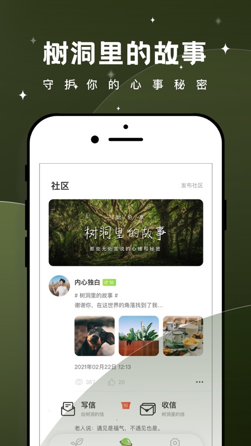 树洞倾诉兼职APP图1