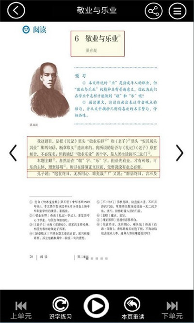 九年级智趣语文app图片1