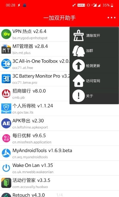 欧加双开助手app图片1