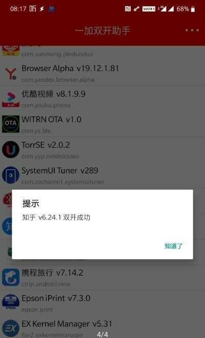 欧加双开助手app图2