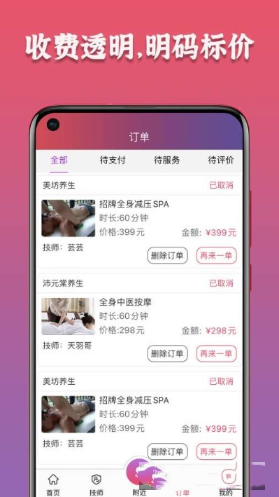 摩豚到家app安卓版图2