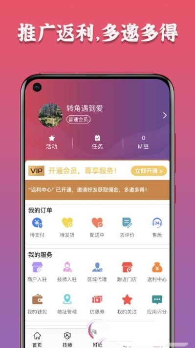 摩豚到家app安卓版图3