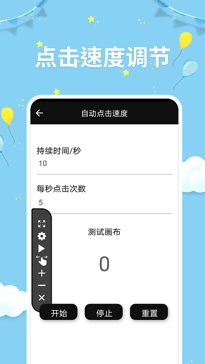 点击器助手app图片1