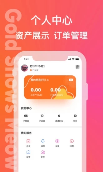 闪金喵app图3