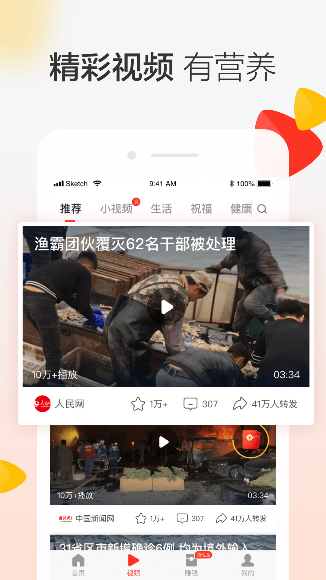 晶彩看点v8.0.0图2