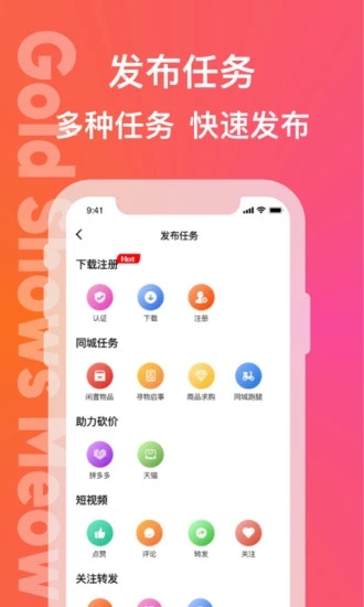 闪金喵app图片1