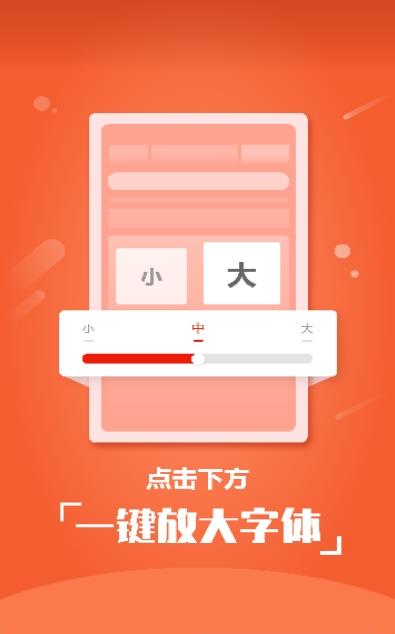 阅看大字版app图2