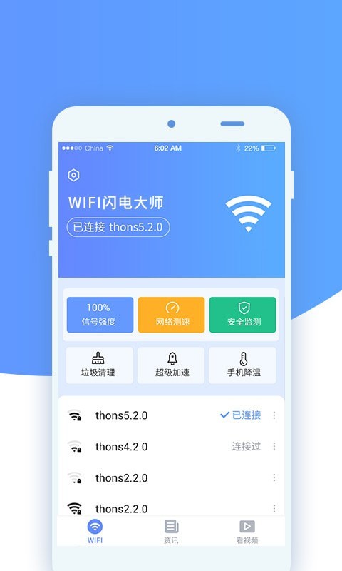 wifi随心用app图片1