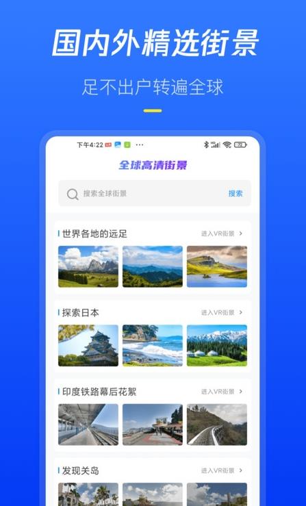 全球高清街景app图3