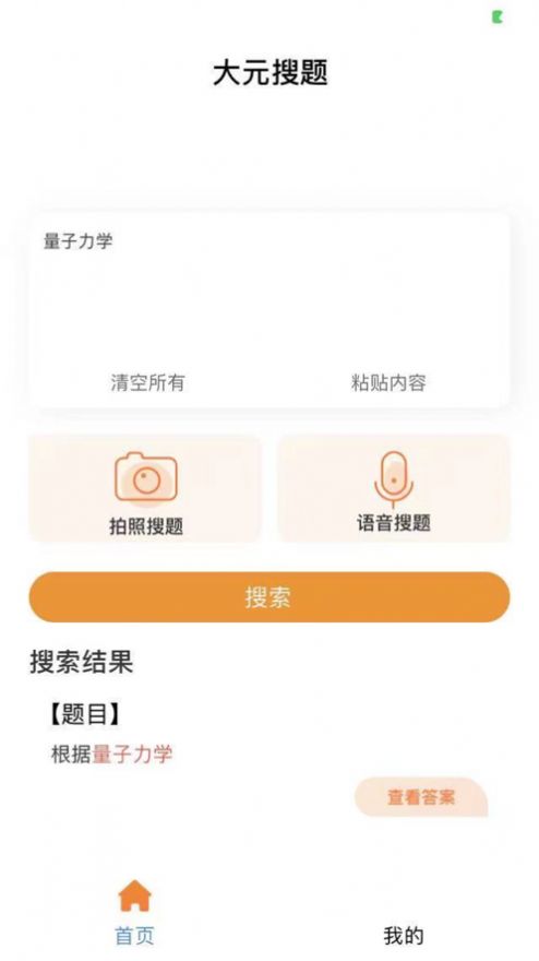 大元搜题APP手机版图2