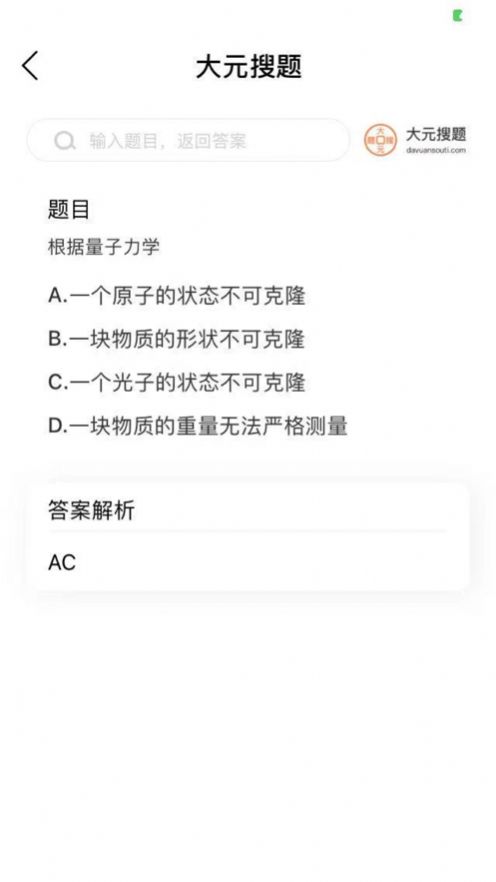 大元搜题APP手机版图1