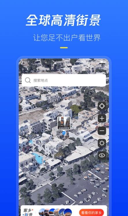 全球高清街景app图片1