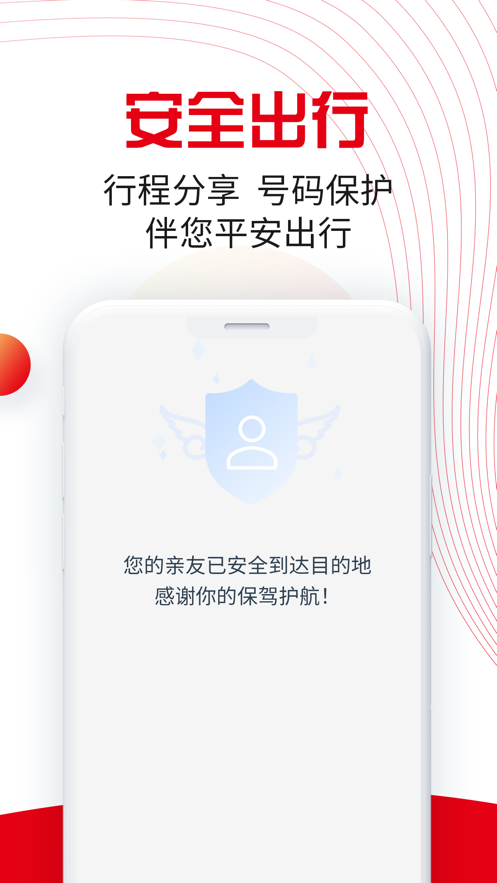 万顺叫车5.1.7下载官方最新版图3