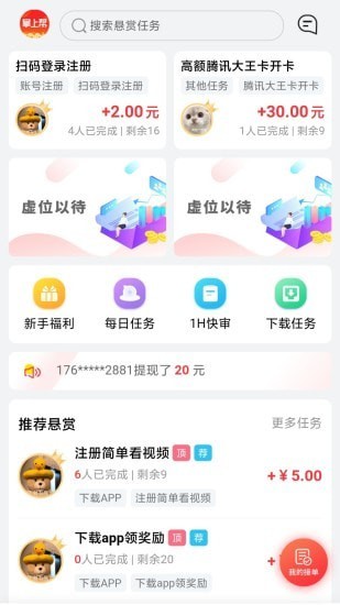 掌上帮任务APP图2