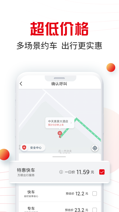 万顺叫车5.1.7最新版图片2