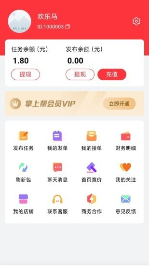 掌上帮任务APP图片1