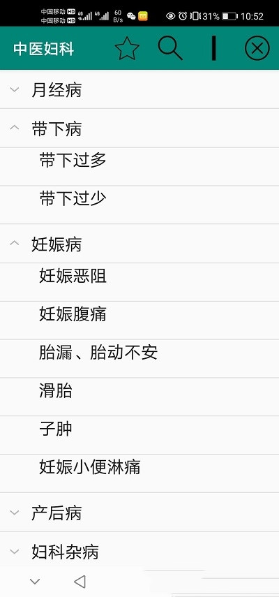 中医妇科app手机版图2