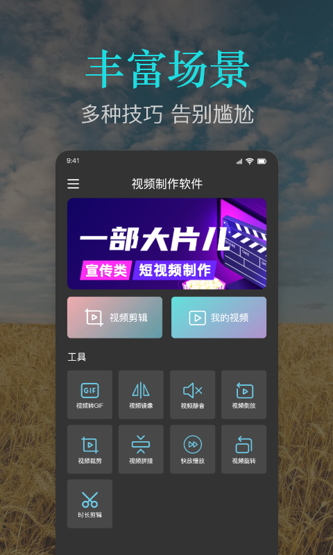 速捷视频制作app图片1