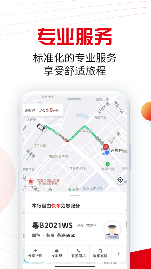 万顺叫车5.1.7下载官方最新版图2