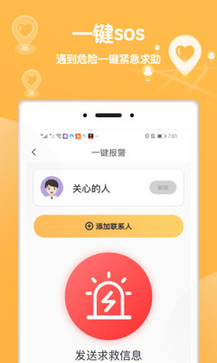 行迹守护app图片1