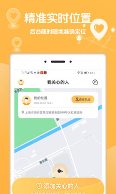 行迹守护app下载最新版图1