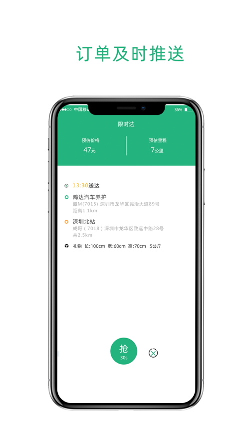 九舟出行司机端APP图1