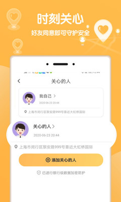 行迹守护app图片2