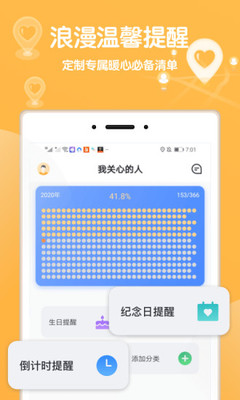 行迹守护app下载最新版图2