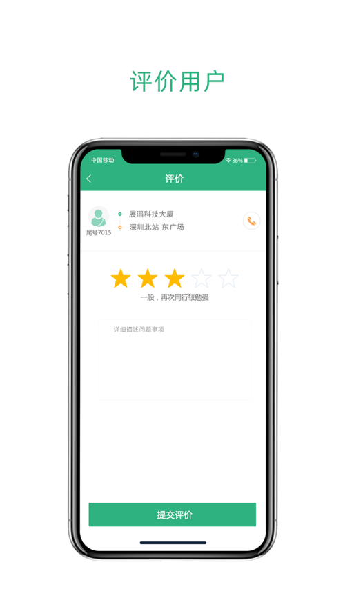 九舟出行司机端APP图2