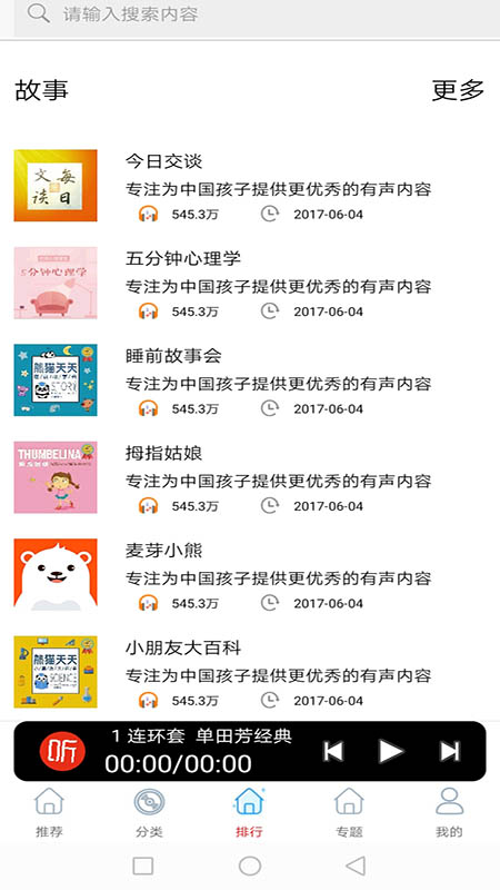 有声小品评书大全app图3