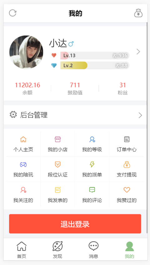 陪玩电竞最新版图2