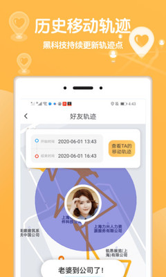 行迹守护app下载最新版图3