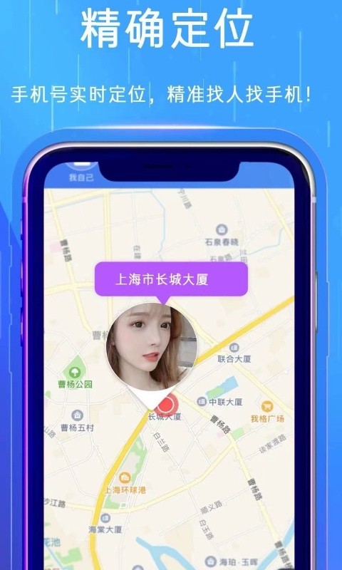 晓望手机定位大师app官方版图3