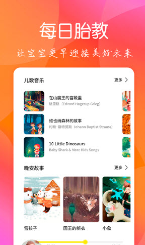 育儿嫂孕育app图片1