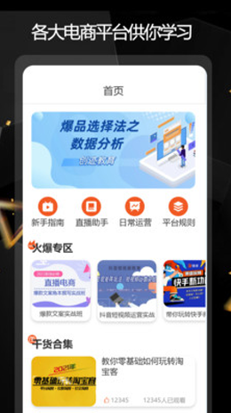 电商运营指南app手机版图1