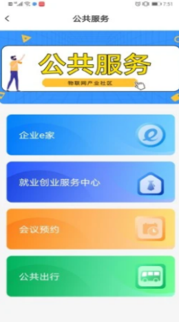 IOT美好加app官方版图1