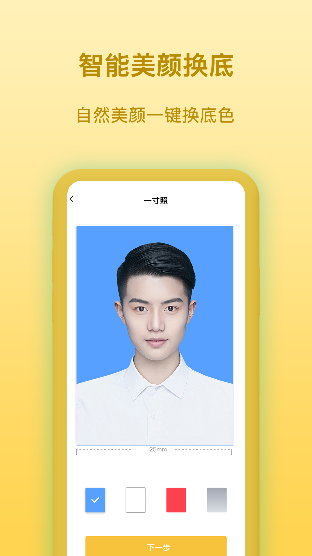 证件照拍照制作app图1