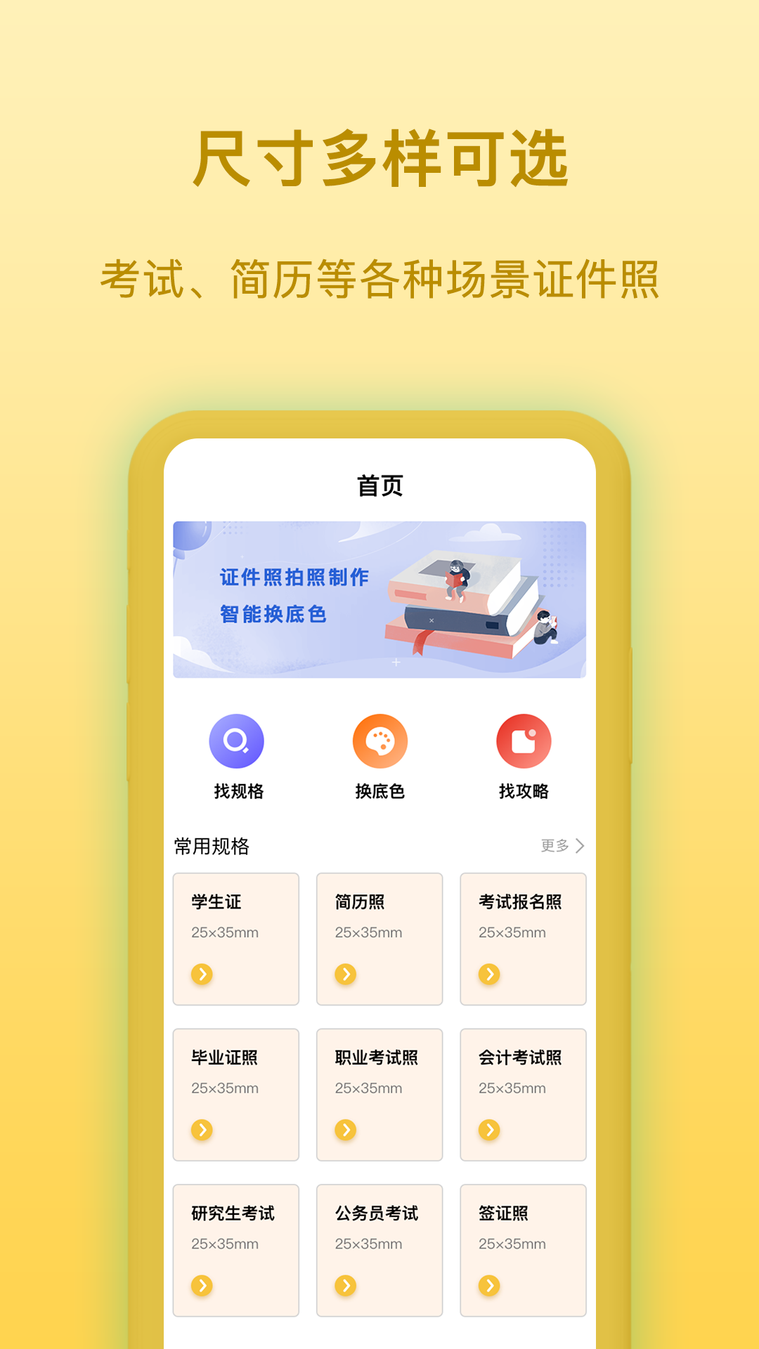 证件照拍照制作app图片1